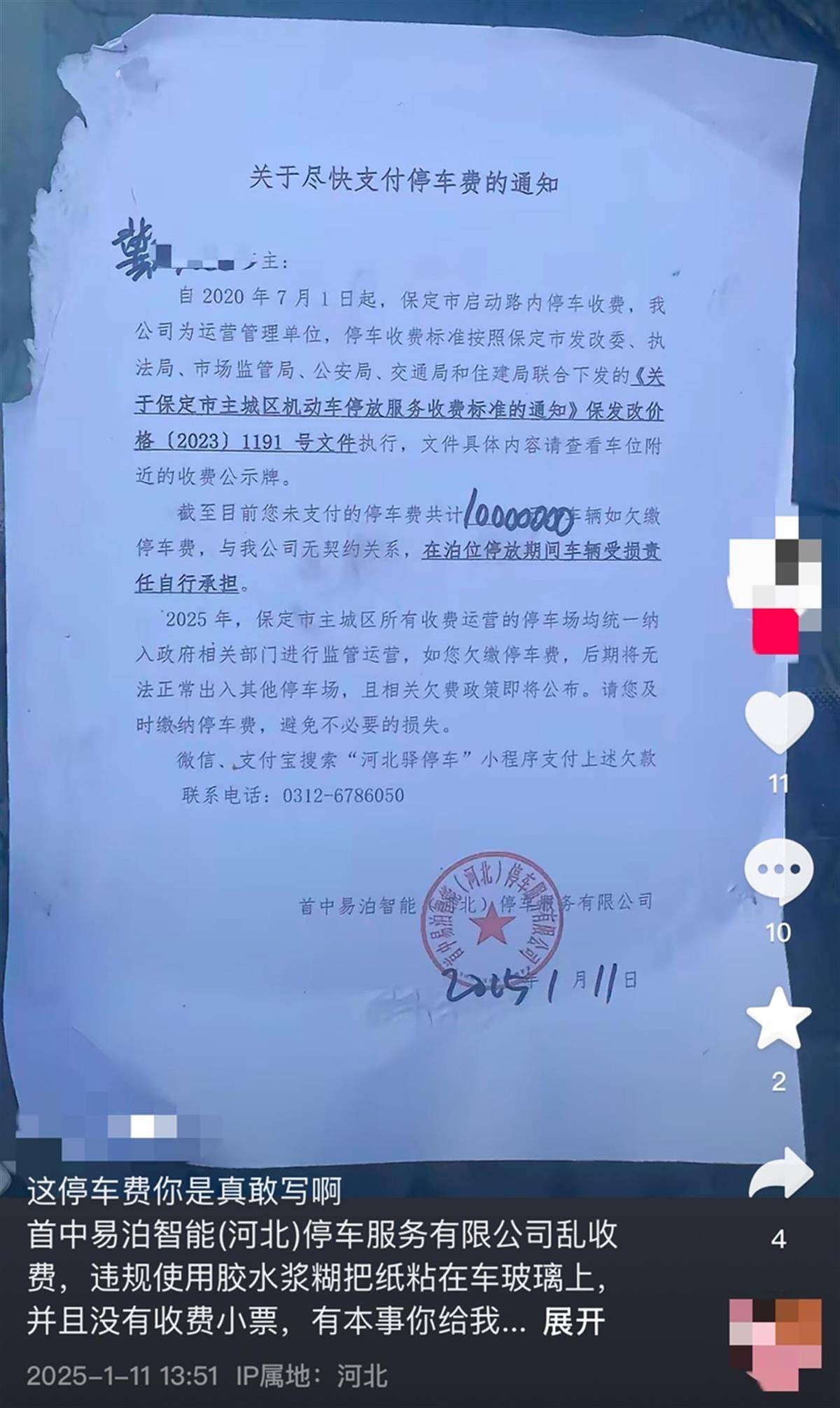 保定一車主欠停車費(fèi)1000萬元？停車服務(wù)公司：不可能，會核實(shí)