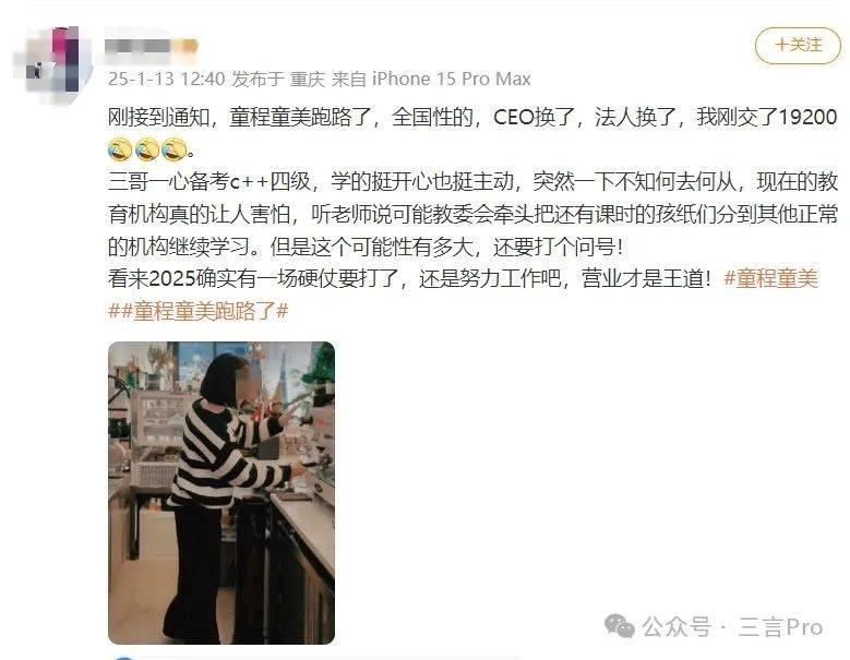 童程童美疑似爆雷:停发工资各区域自负盈亏 退费无力承担(图3)