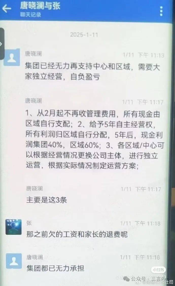 童程童美疑似爆雷:停发工资各区域自负盈亏 退费无力承担(图5)