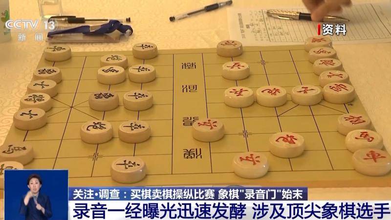 风暴眼 | 顶级象棋手竟“花钱买赢” 更多细节揭露比赛背后的利益捆绑 风暴眼 | 顶级象棋手竟“花钱买赢” 更多细节揭露比赛背后的利益捆绑