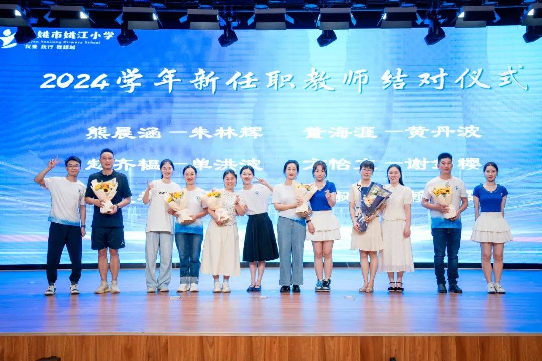 转动时光齿轮 追忆成长点滴 | 姚江小学2024年大事记_余姚市_教育