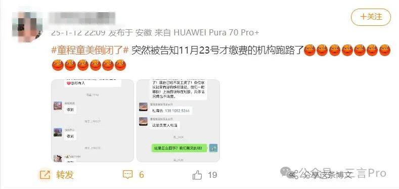 童程童美疑似爆雷:停发工资各区域自负盈亏 退费无力承担(图1)