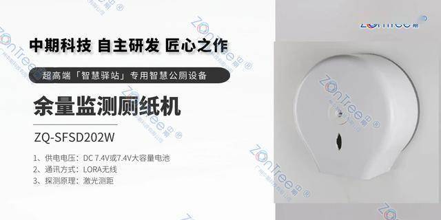 官網(wǎng)|中期?科技_智慧公廁實力廠家_提供專業(yè)智慧廁所|智慧驛站方案_廣州中期科技有限公司