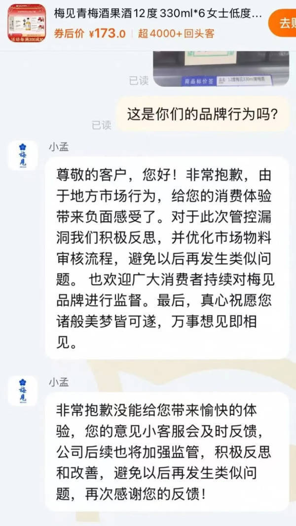 “贤婿，我女儿其实没那么配得上你”？这则新年酒广告文案“翻车”了