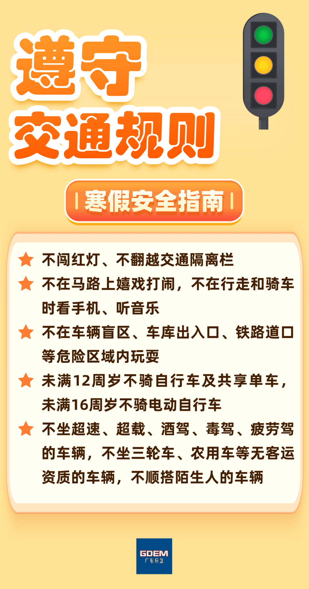 小学生假期安全注意事项（寒假）(小学生寒假假期安全教育ppt免费)