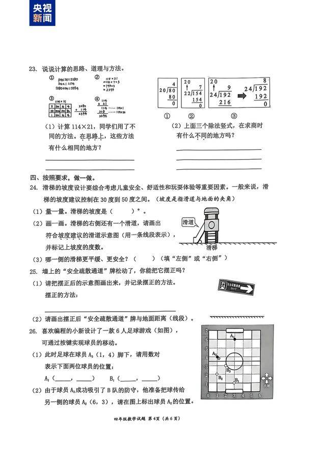 新华社三问深圳小学生数学期末考卷