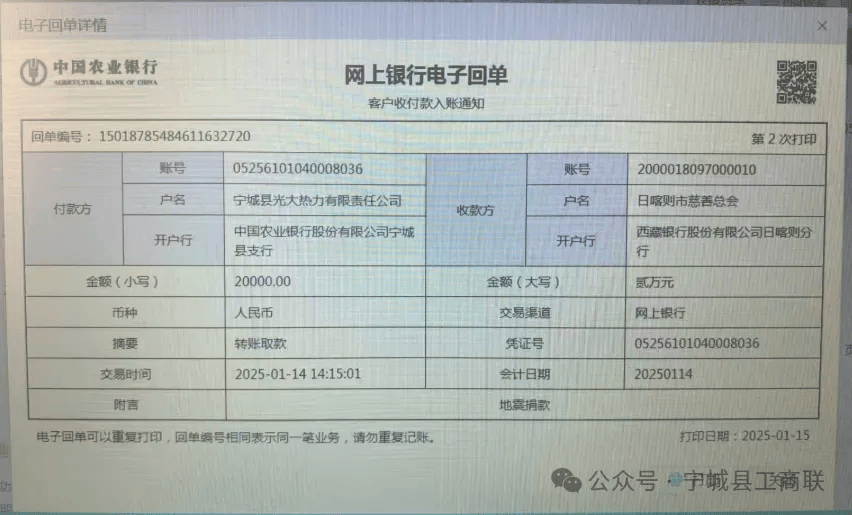 宁城县光大热力有限责任公司向西藏灾区捐款2万元支援抗震救灾