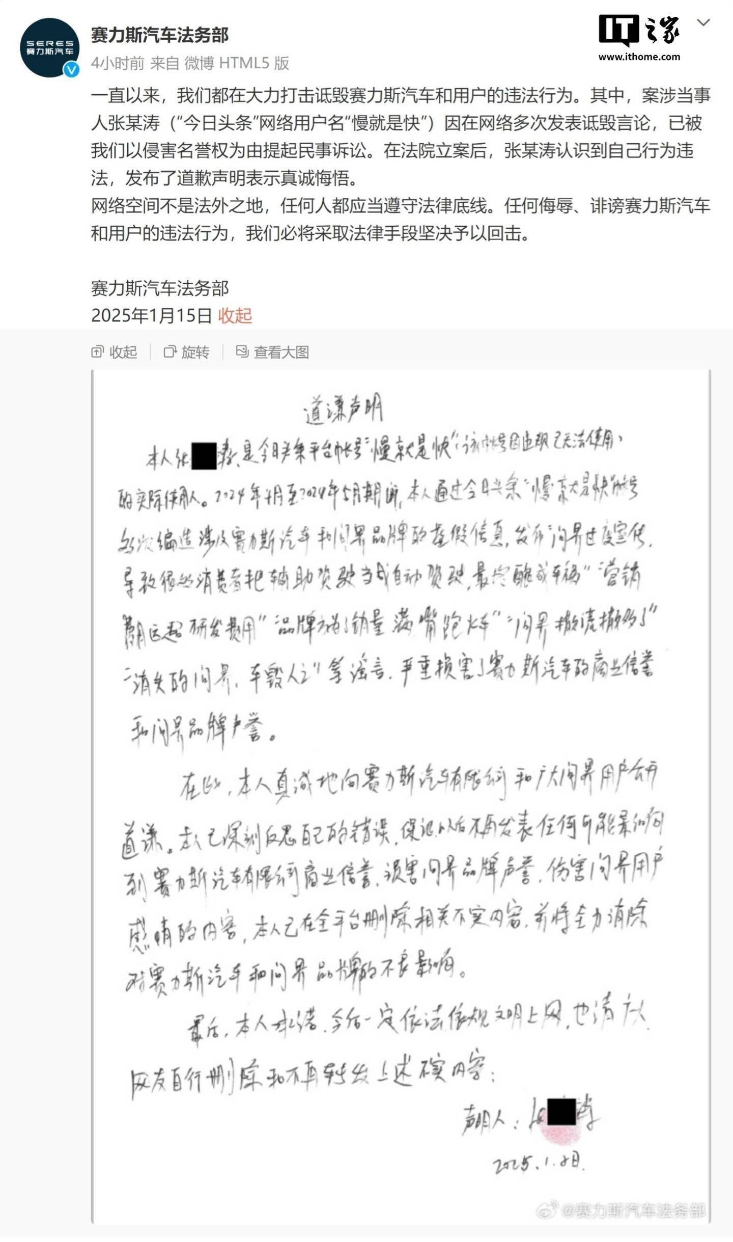 赛力斯汽车法务部：在网络多次发表诋毁言论的张某涛发布道歉声明