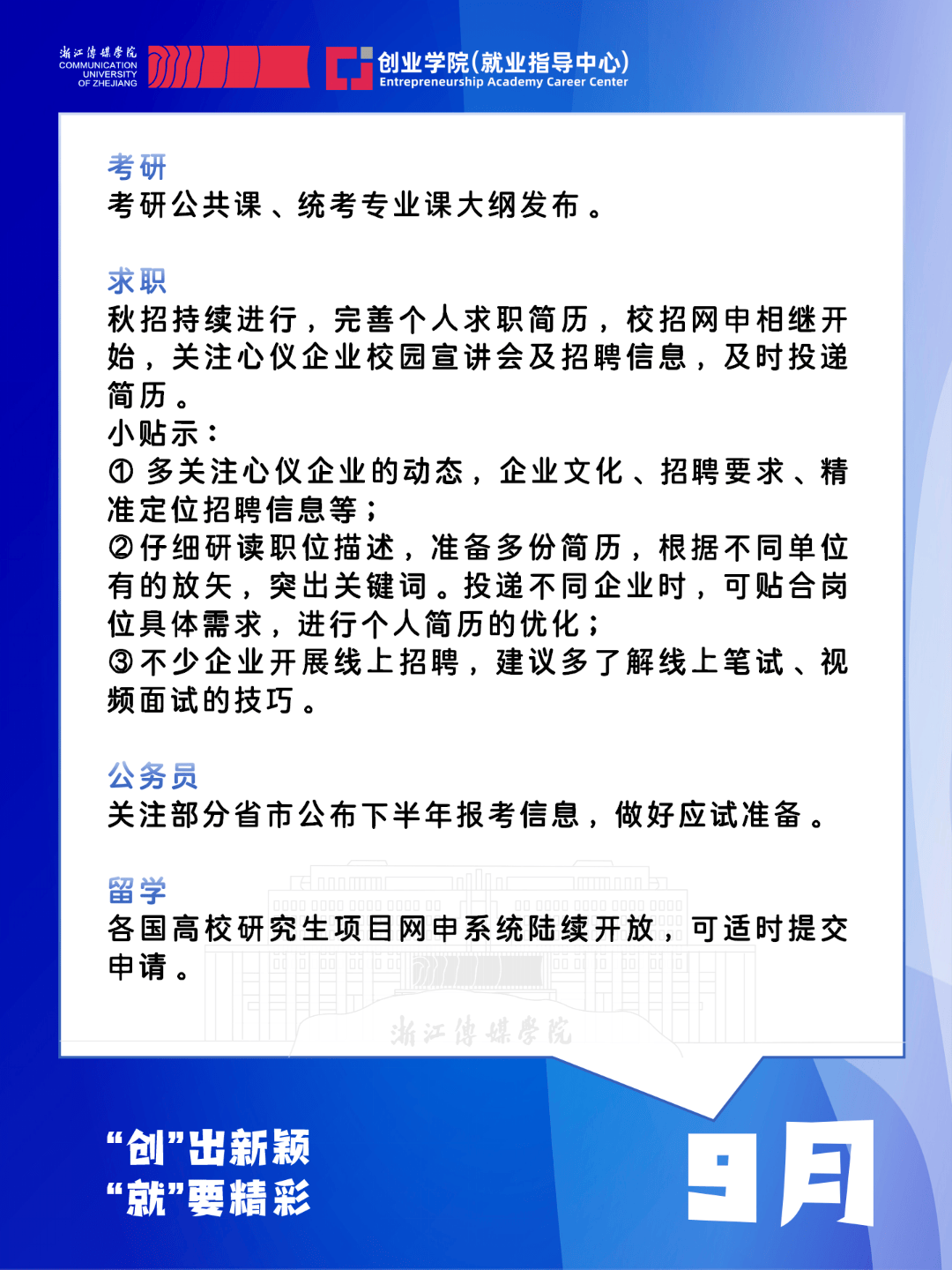 2025年升学就业月历!请查收!