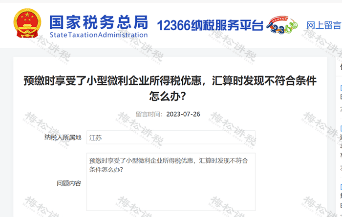 公司预缴了前三季度的企税四季度发现全年亏损已经预缴的企税怎么办？税务局明确回复(图1)