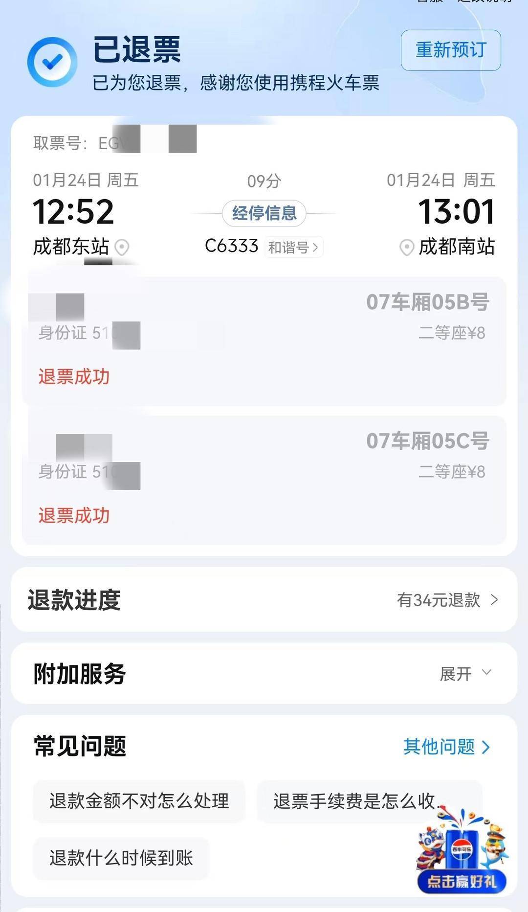 携程购买火车票为什么加收10元