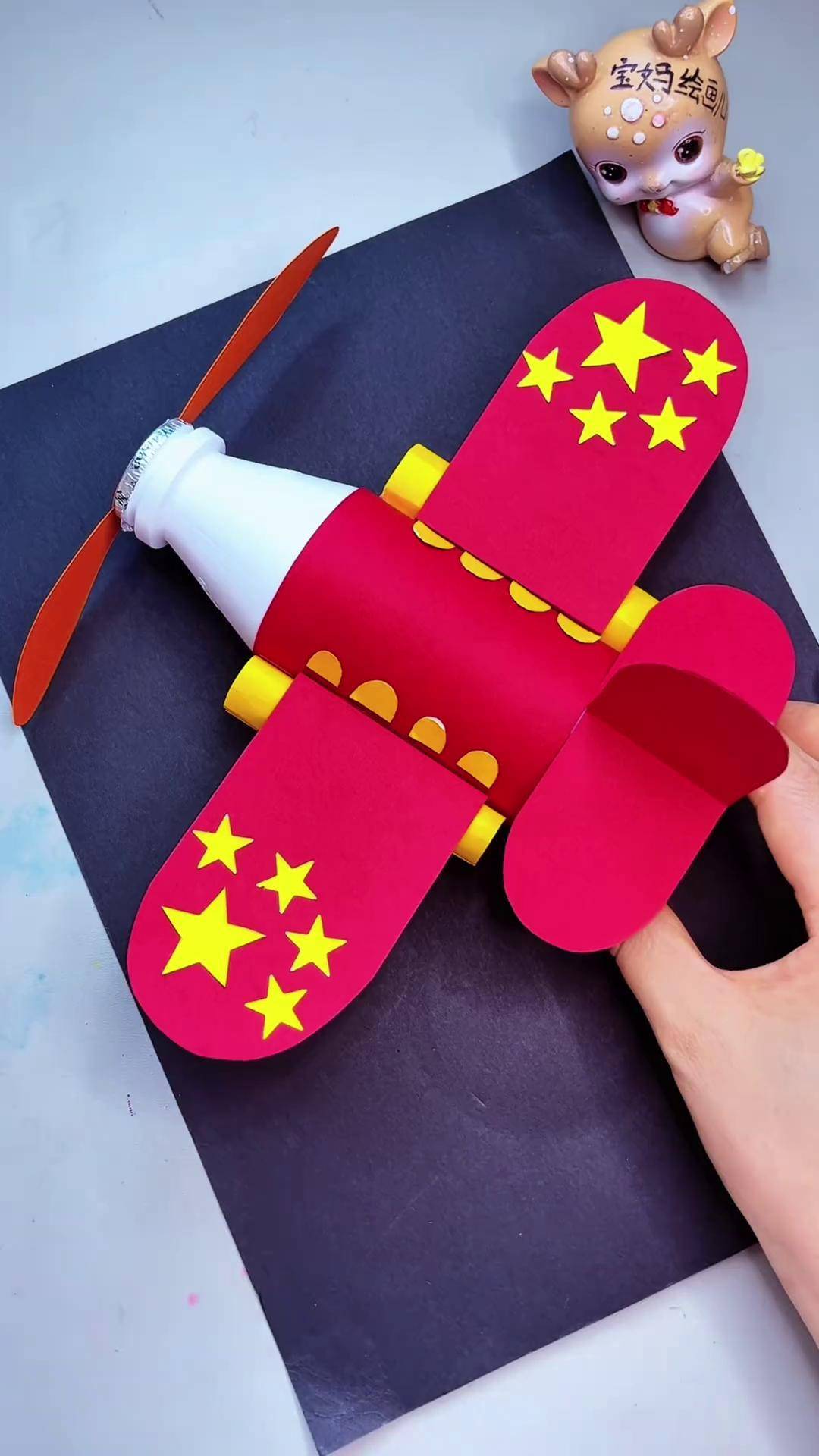 庆国庆 我们一起做架好玩的飞机吧 国庆节手工 国庆节亲子手工作业