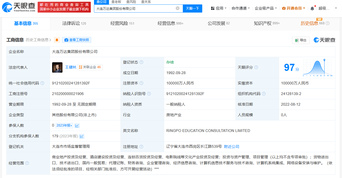 王健林出质240万股大连万达集团股权