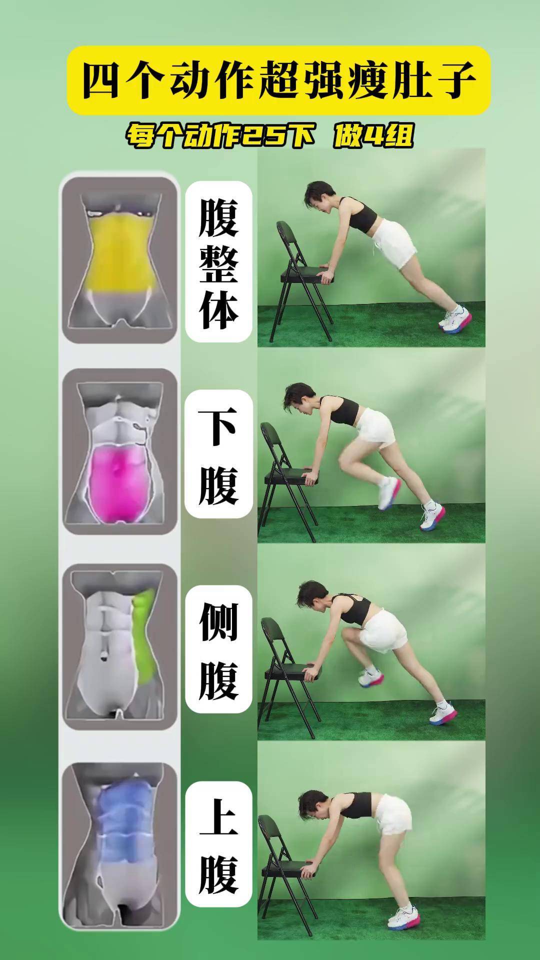 四个动作超强瘦肚子,练出腹肌马甲线,一起动起来吧!