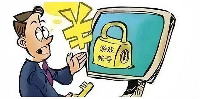 手机号码游戏账号出售安全吗