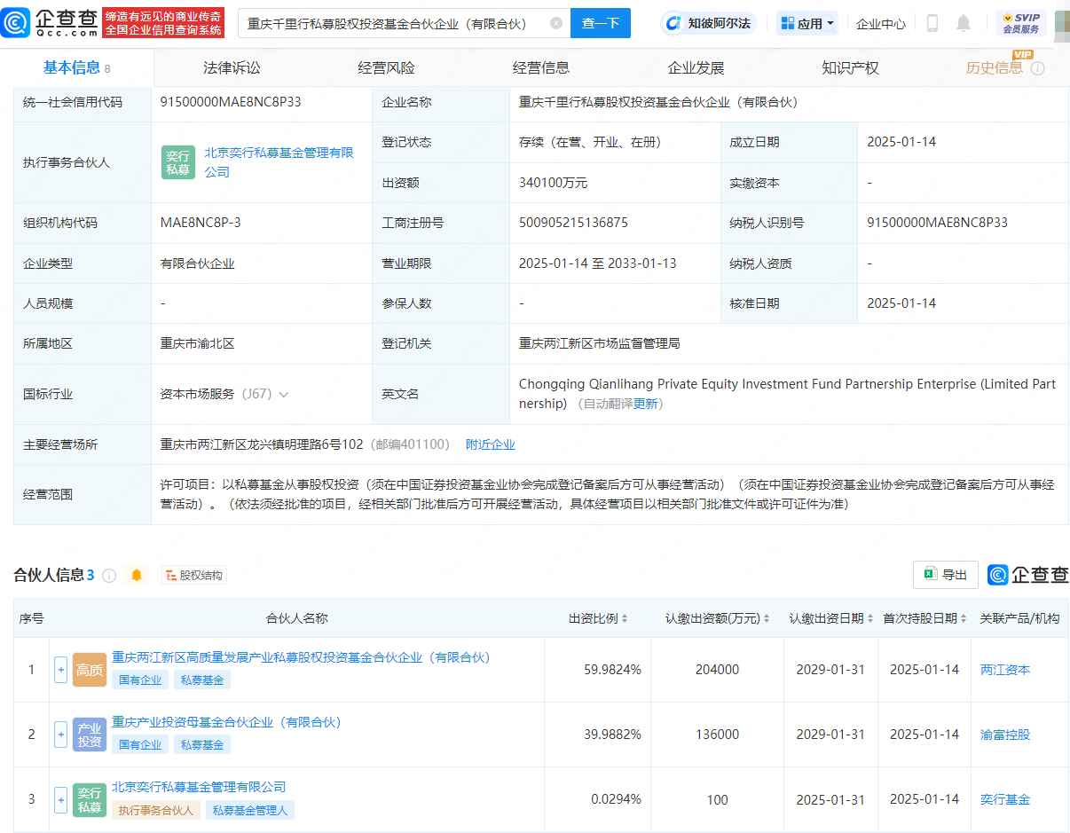 两江资本等成立私募股权投资基金，出资额34亿元