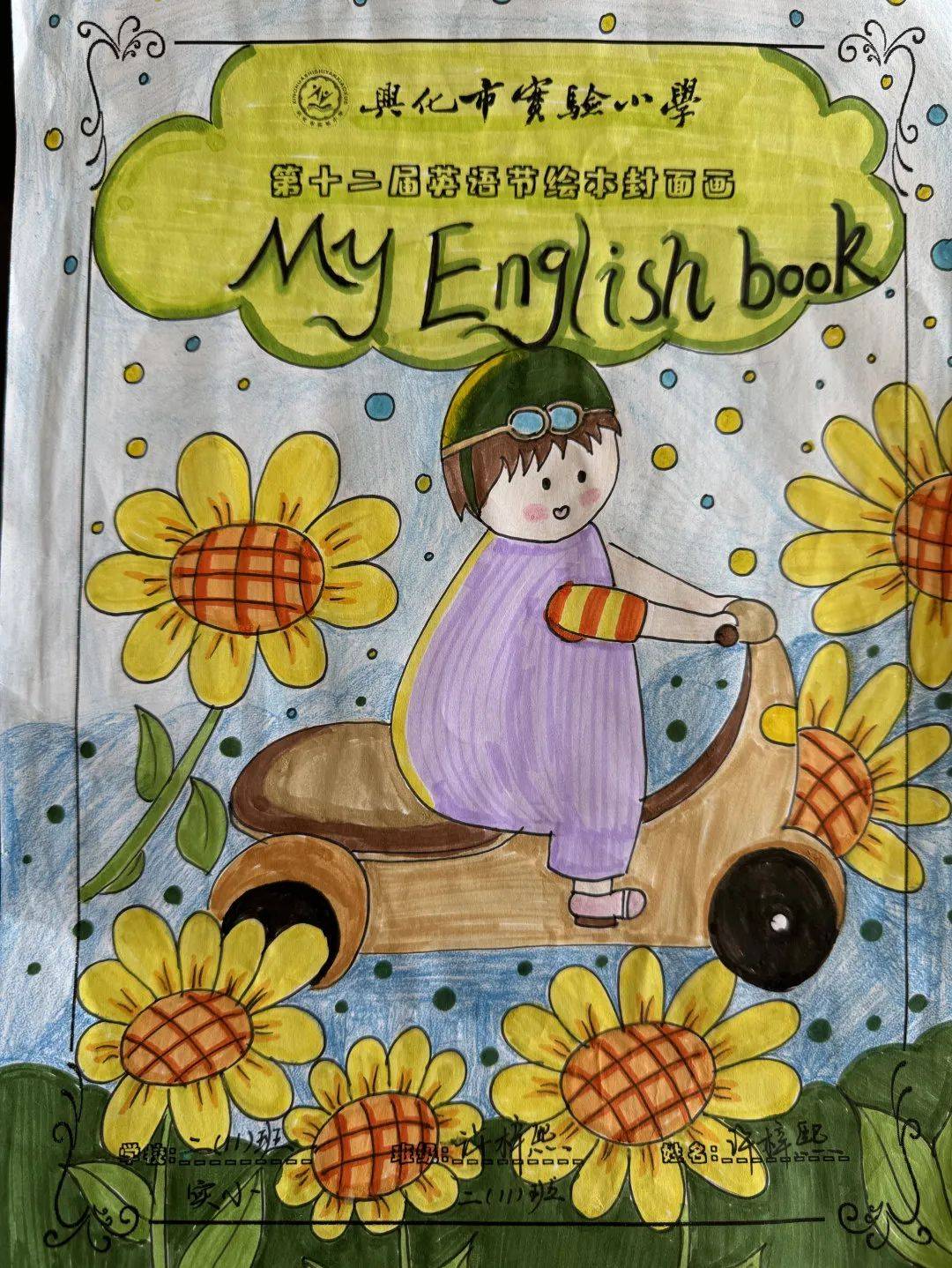 学生们结合实验小学"1 x"英文绘本校本课程中必读和选读绘本书目,用