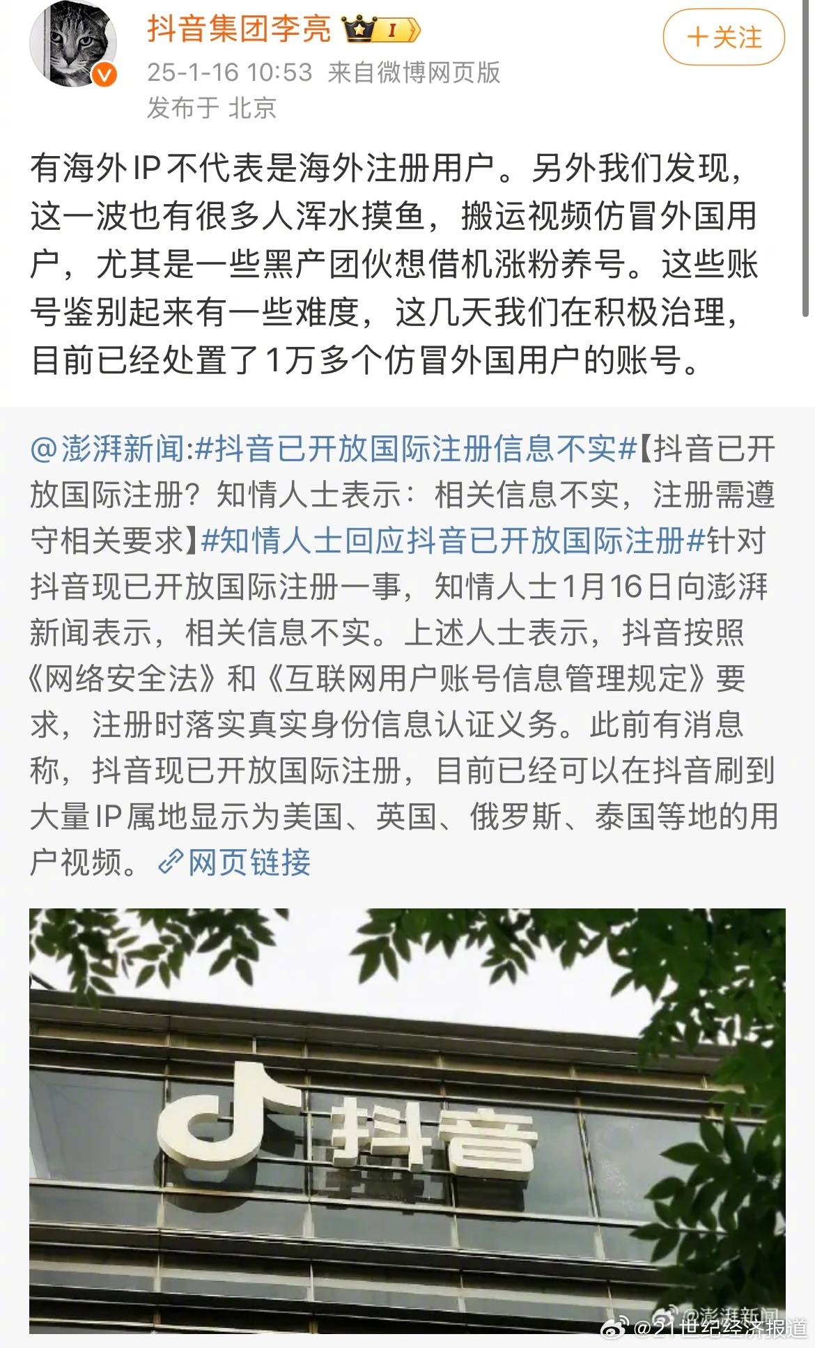 如何注册抖音海外版账号