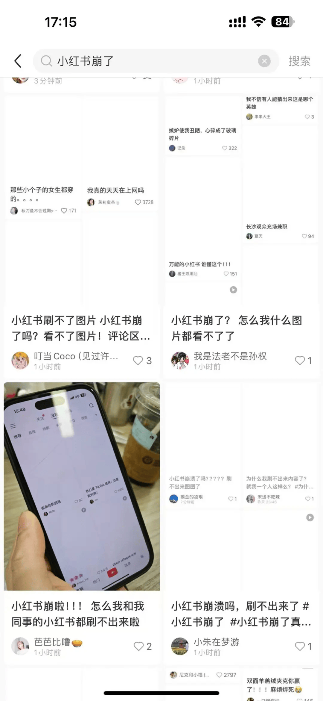 突发！小红书崩了！