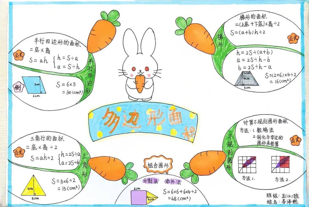 —焦东路小学五年级数学特色活动