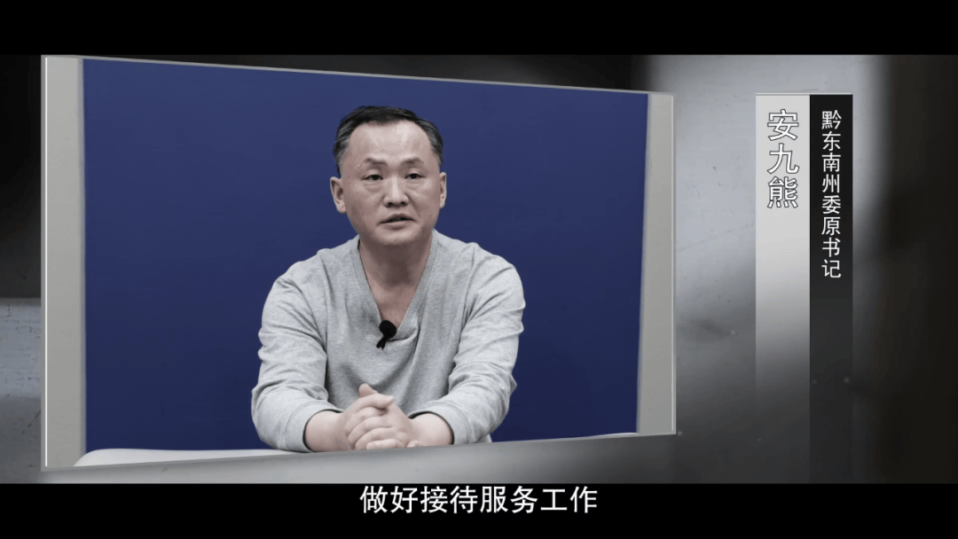 搞政治攀附,前黔东南州委书记和同事被查处