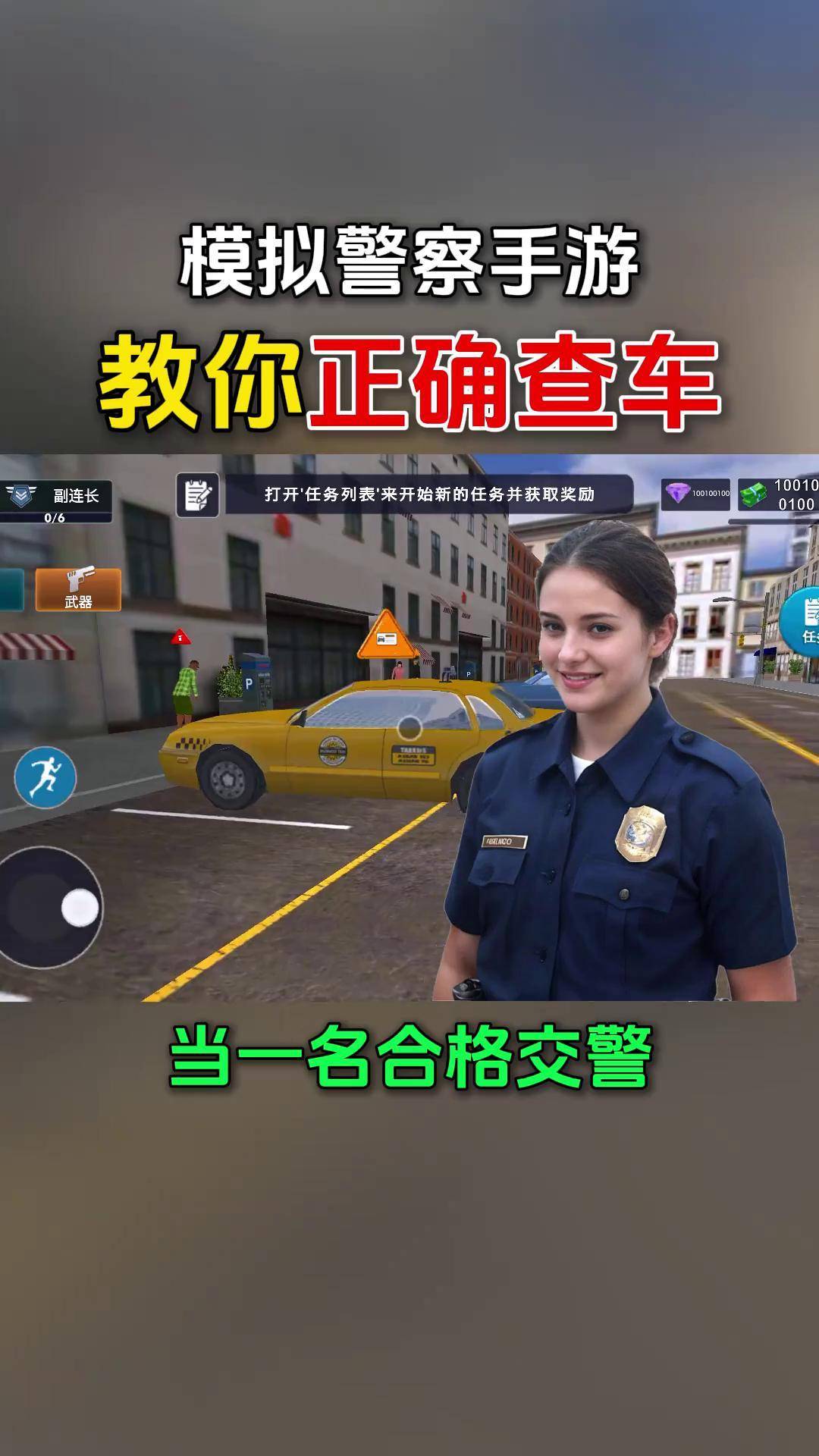 交警查车模拟器游戏