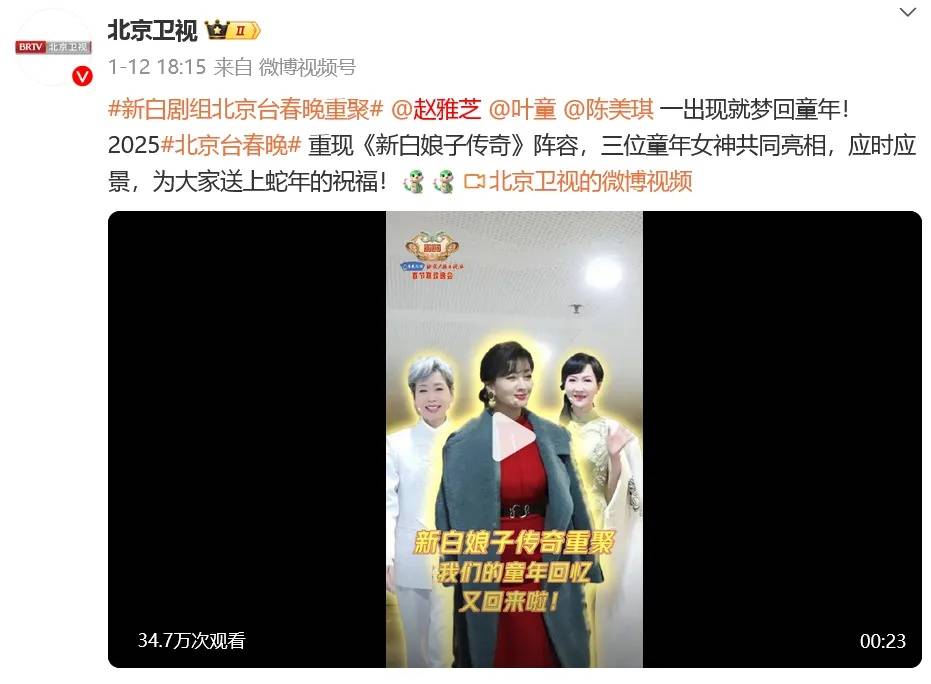 “白娘子”赵雅芝将登多台春晚，工作室：九个卫视同步播出