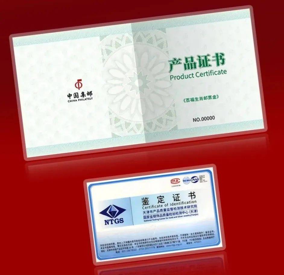 包含贵重金属鉴定证书是真,物品是假的词条 第2张