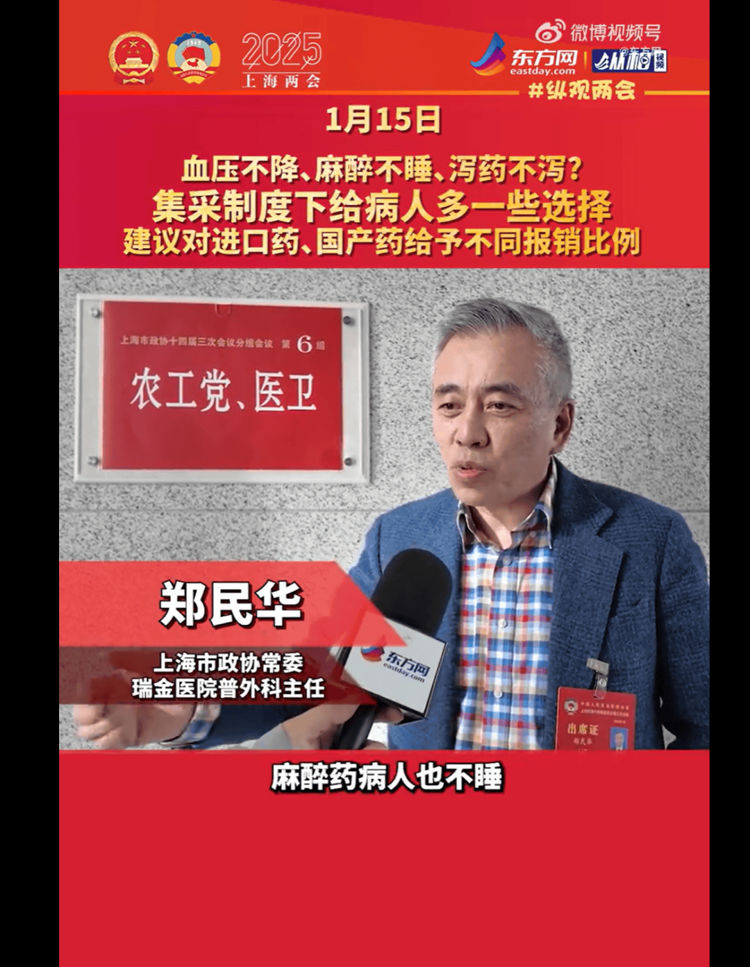 血压不降、麻醉不睡、泻药不泻？政协委员关注集采药疗效，国家医保局：欢迎医务人员当好吹哨人