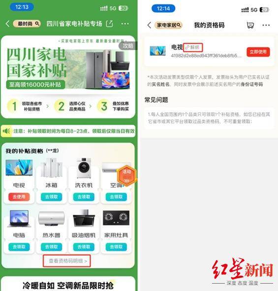 必赢平台不只是手机3类数码产品享国补网购如何领取使用看这里(图3)