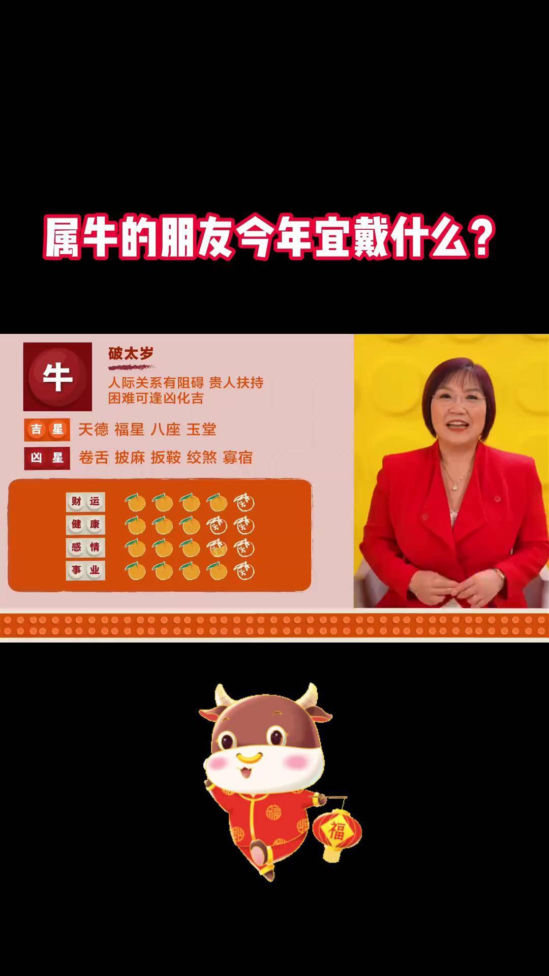 十二生肖中牛的运势(十二生肖牛年运势2021运势详解)