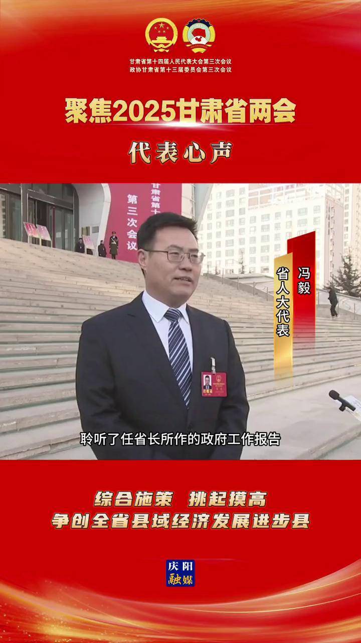 聚焦2025甘肃省两会