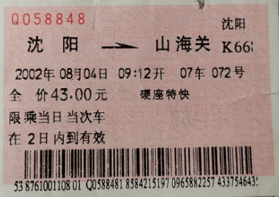 为什么登机牌越来越薄,火车票却越来越厚? 为什么登机牌越来越薄,火车票却越来越厚?