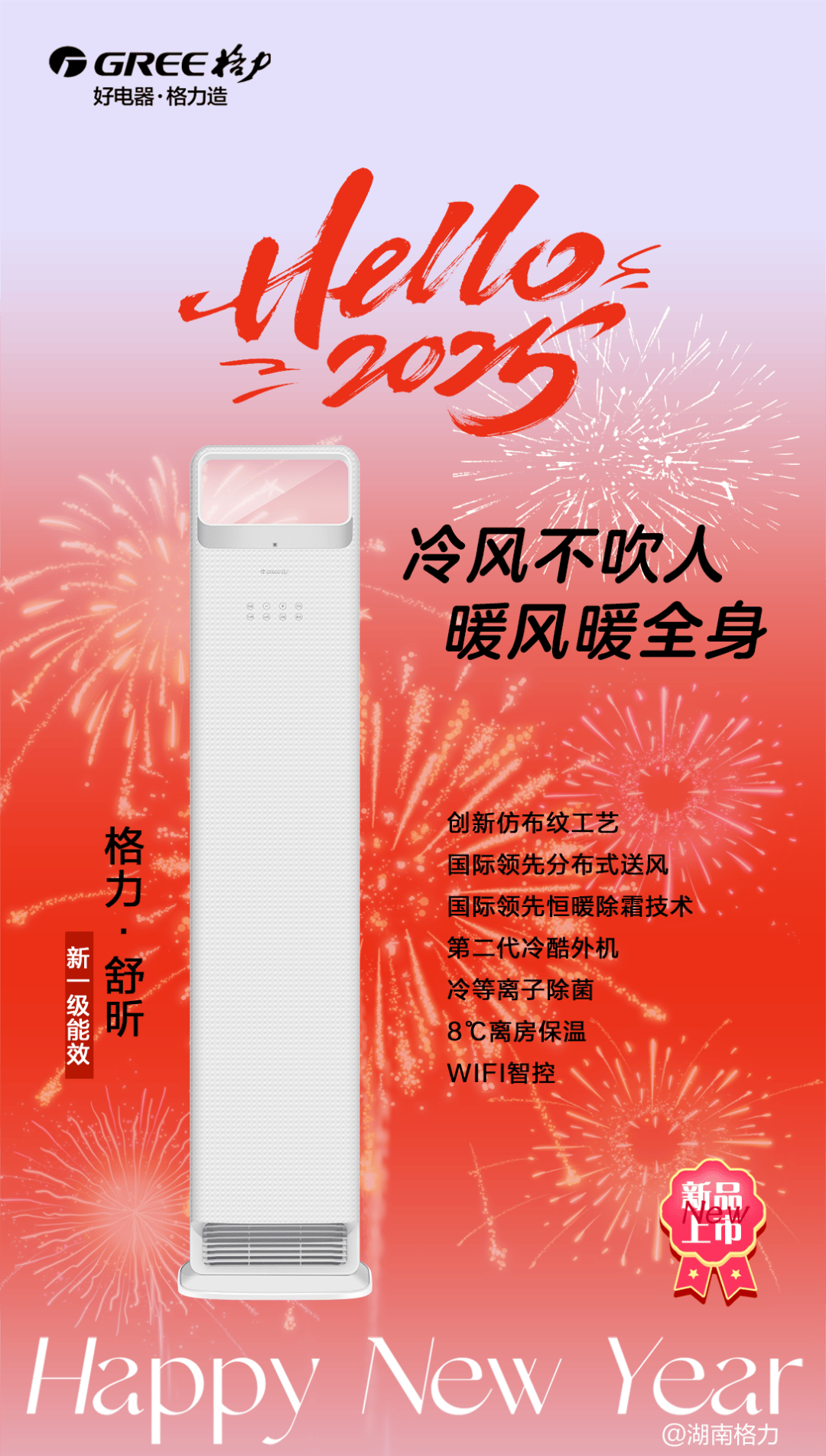 2025格力家用空调新品全家福