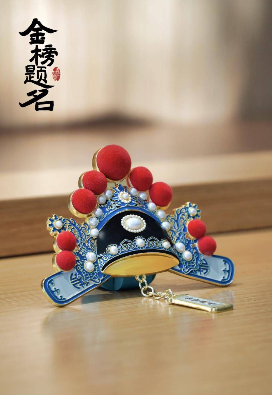 吉祥大戏院的戏曲盔帽冰箱贴坐落在长安街畔的国家大剧院,不仅吸引着
