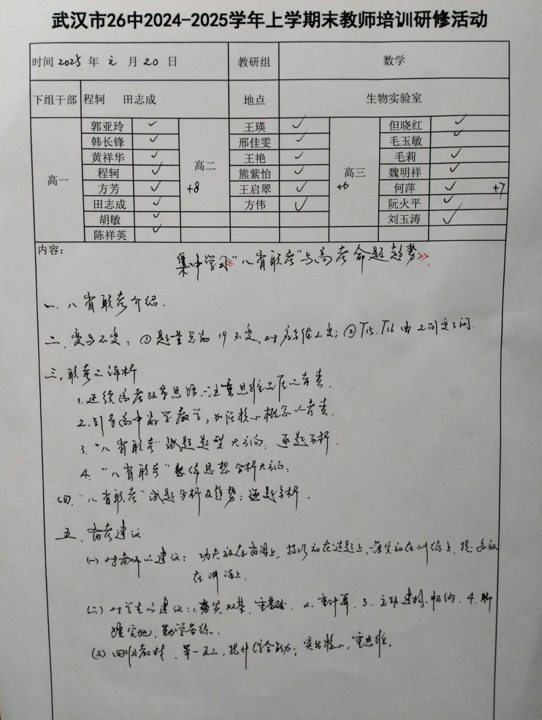 以研促教 以教助学