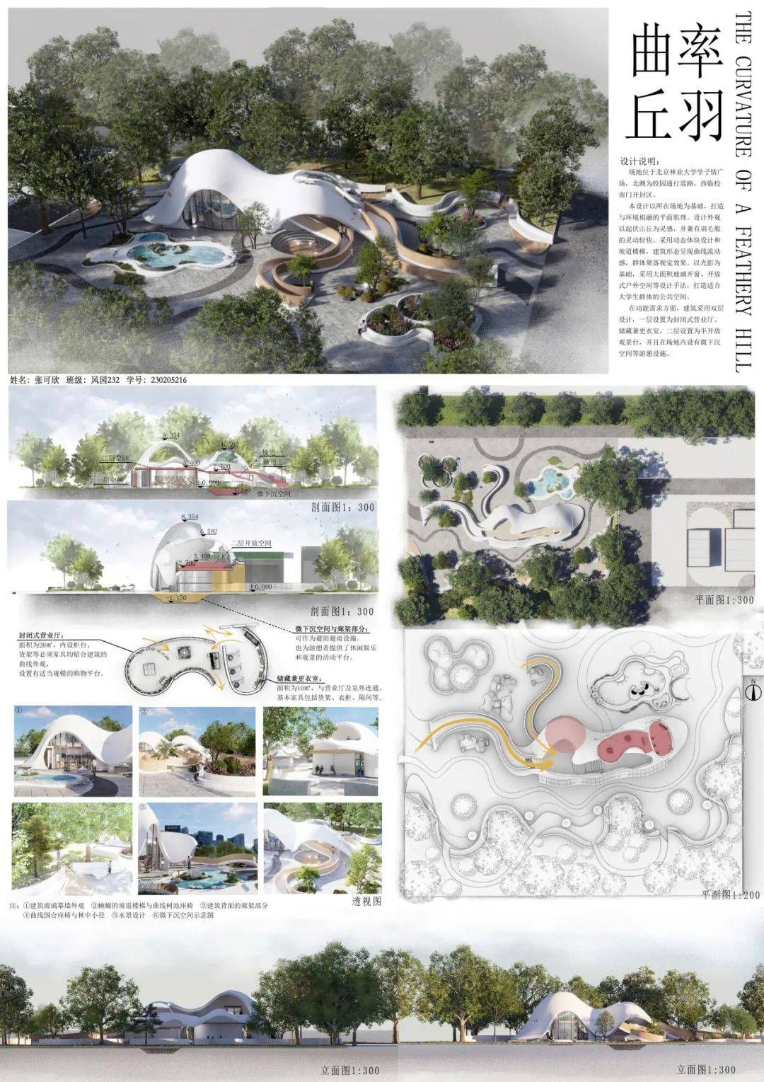 2023级风园班《建筑设计a1》评图报道与作业展示