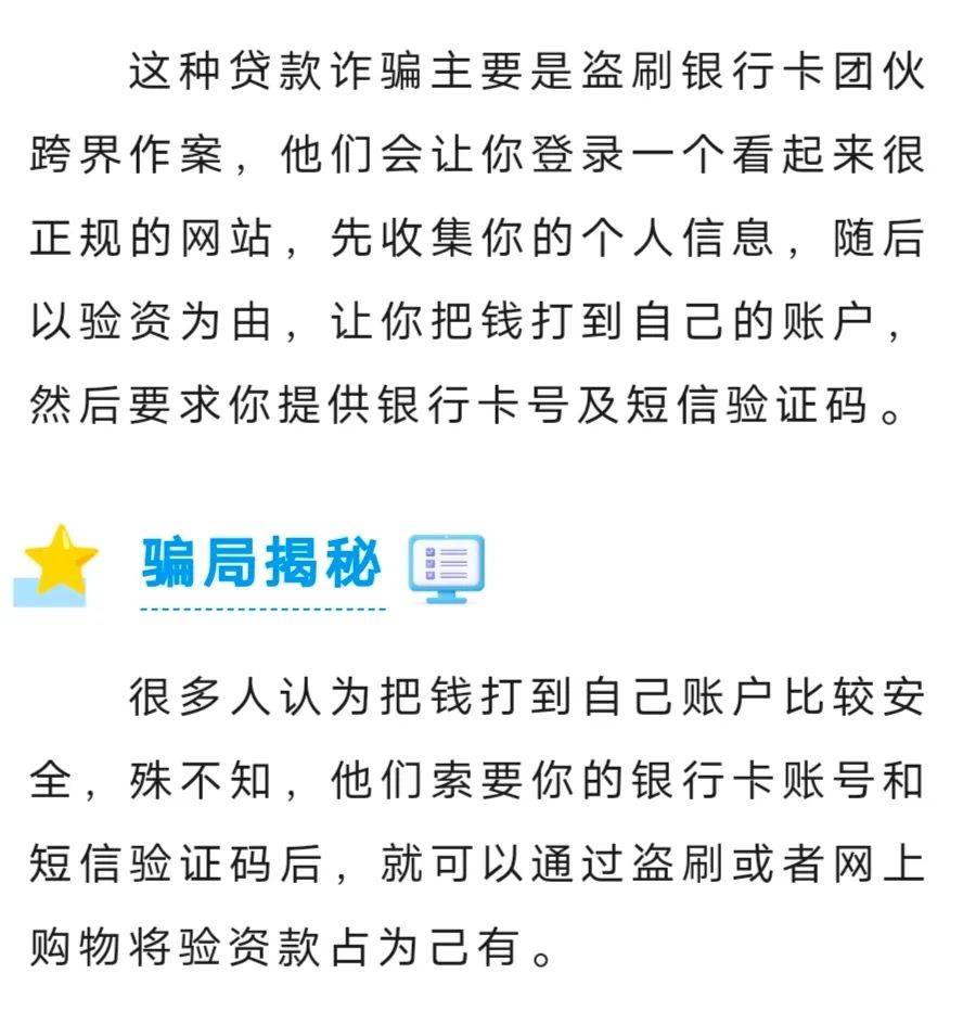 今天就虚假网络贷款诈骗还会被掏空腰包不仅贷不到钱按照对方的要求