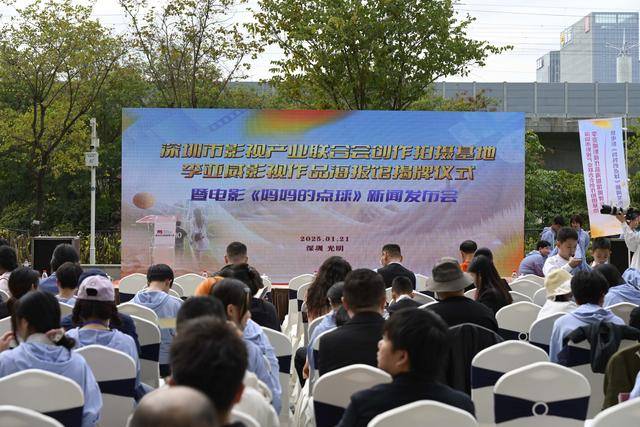 深圳市影视产业联合会创作拍摄基地、李亚威影视作品海报馆在光明华强科技生态园揭牌_电影_发展_成本