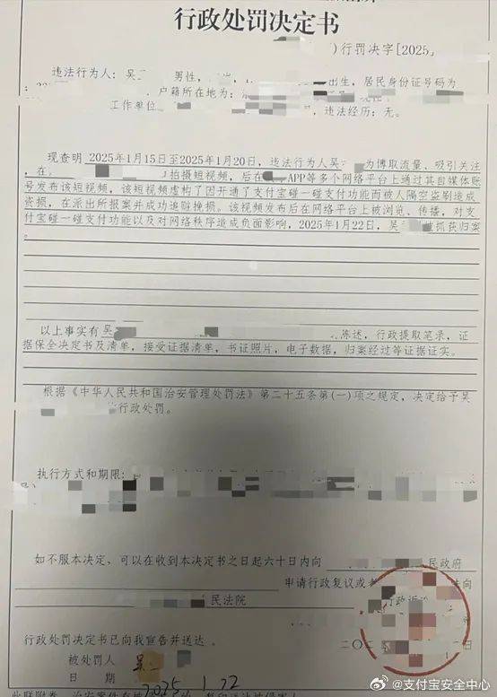 支付宝碰一下钱被隔空盗刷？平台：造谣者已受到行政处罚