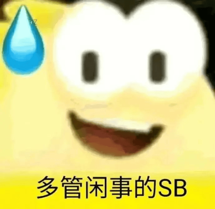 666绝活表情包图片