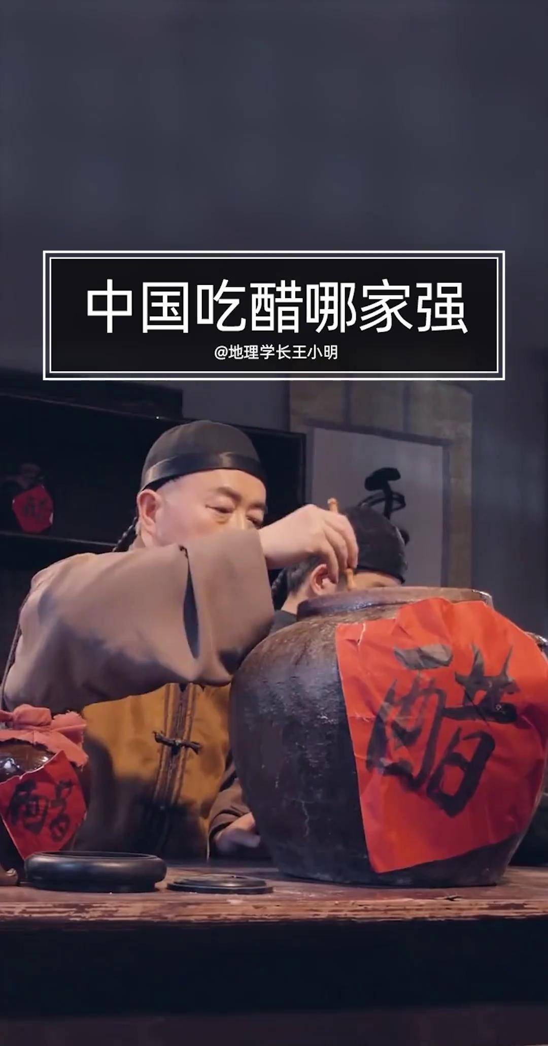 山西人为什么爱吃醋