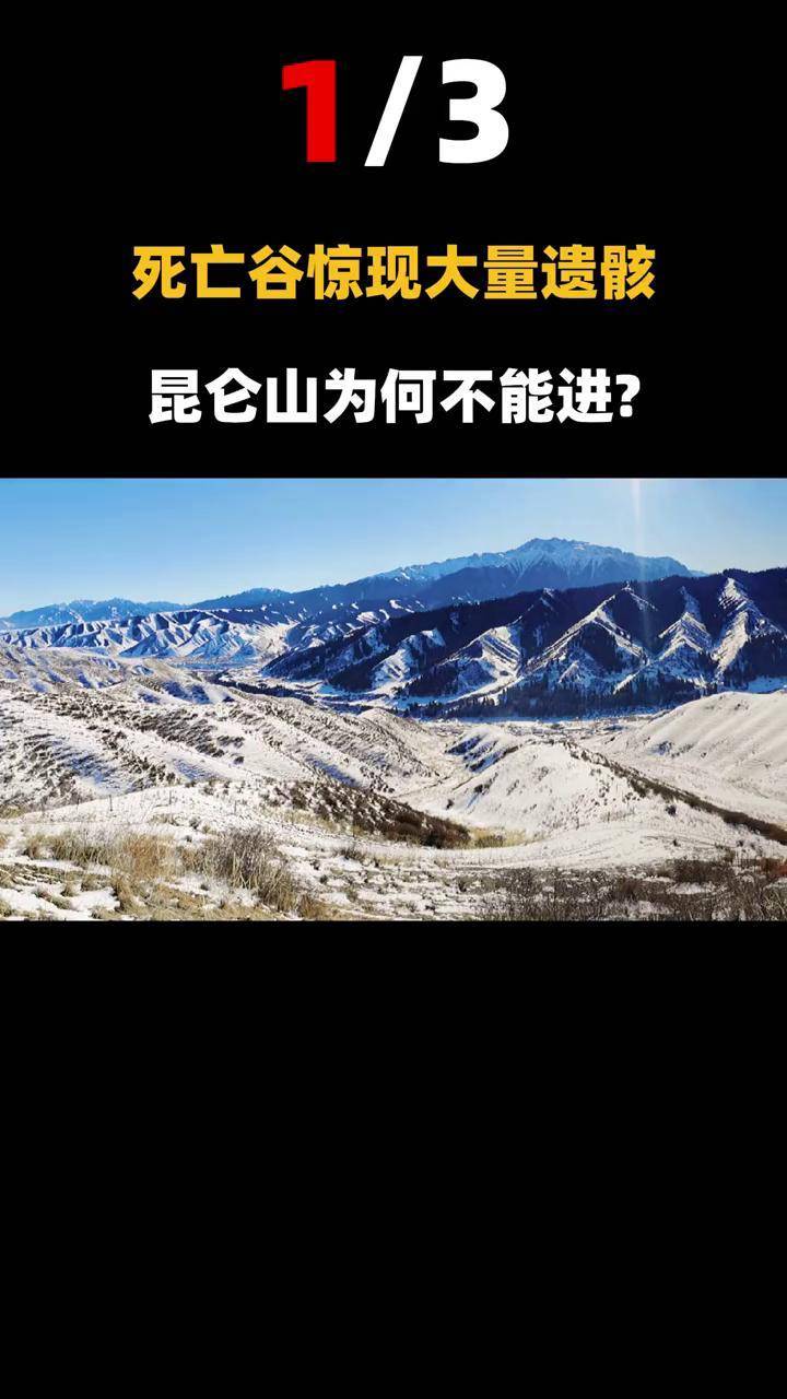 昆仑山为什么是禁区