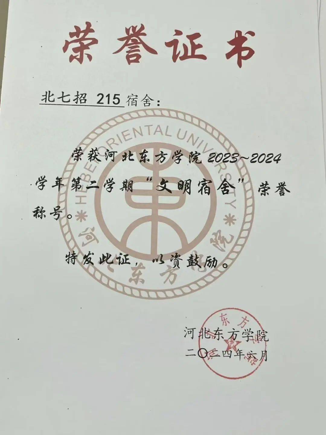 河北东方学位证书 来自搜狐网