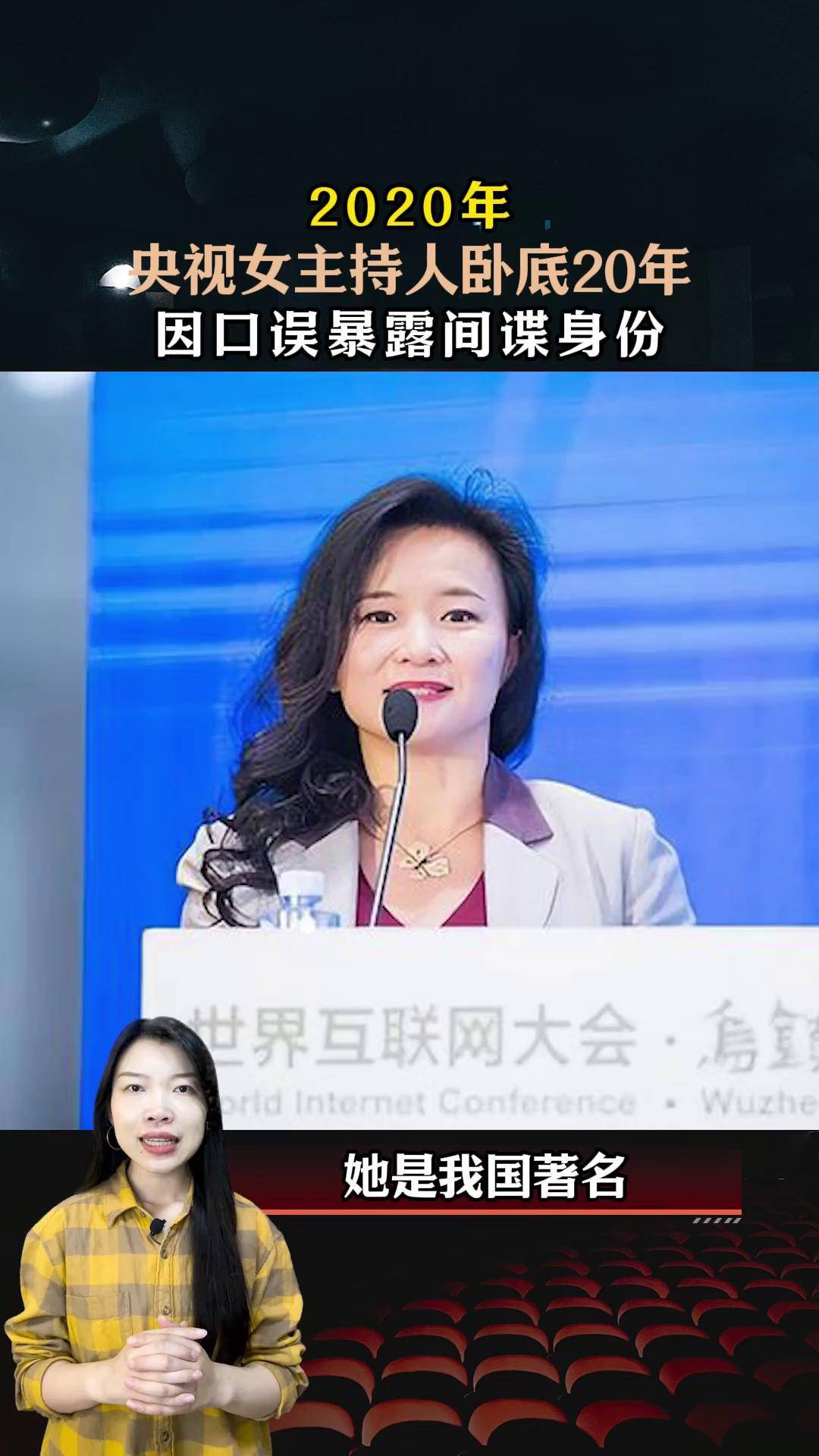 是间谍的中央主持人(是间谍的中央主持人有哪些)