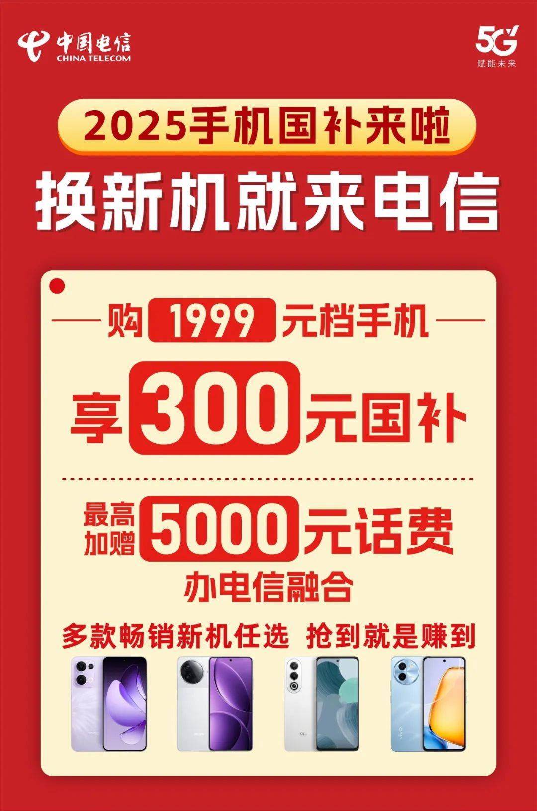 陕西电信春节四重活动,好礼享不停!