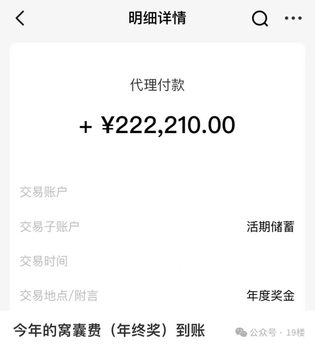 年终奖曝光！有人发了22万元，有人气笑了……你发了多少？