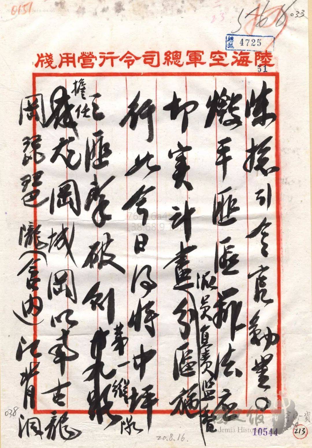 蒋介石的书法