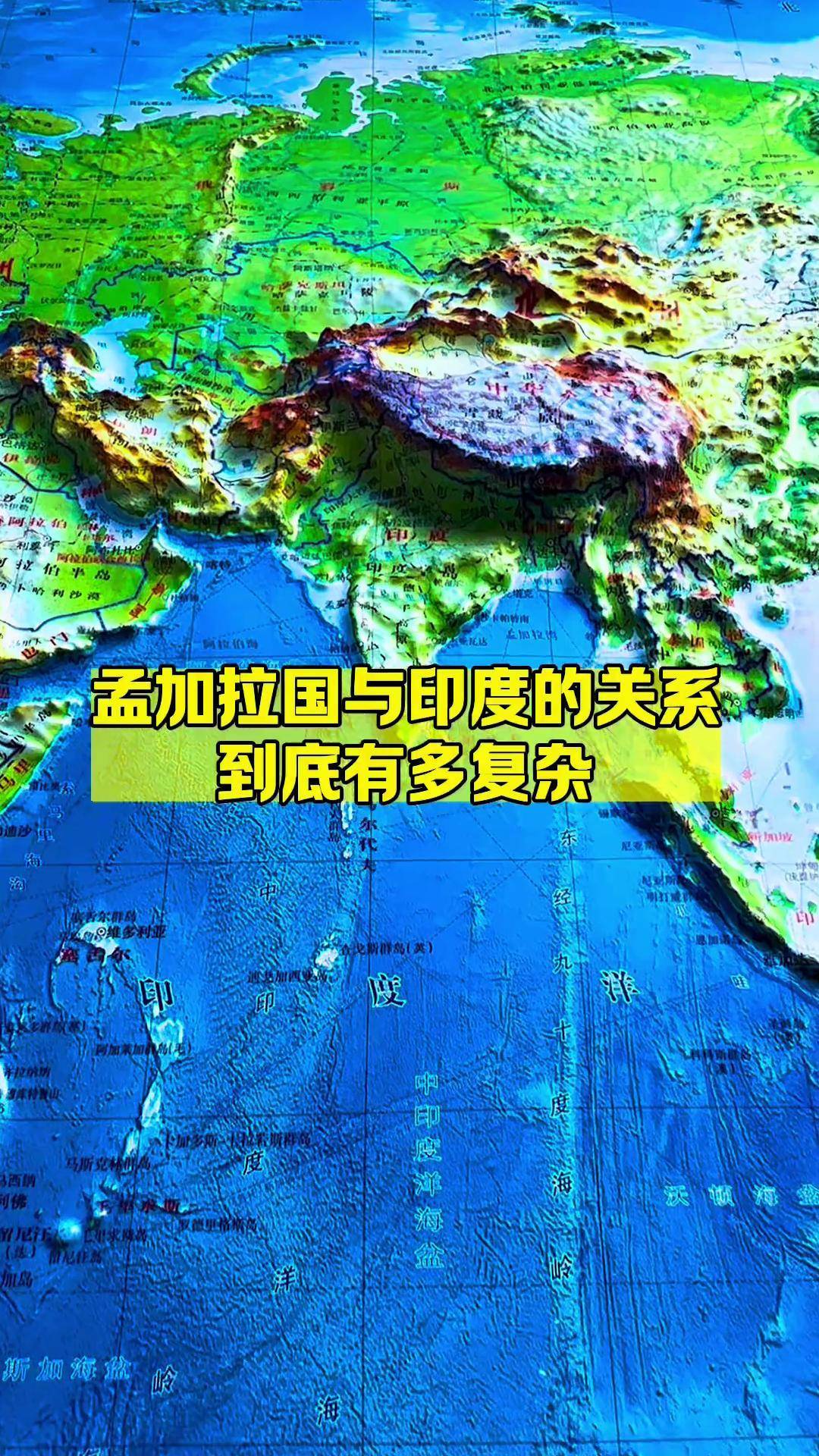 孟加拉国与印度的关系有多复杂? 人文历史