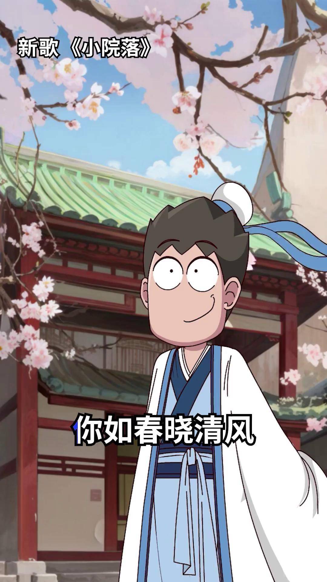 开心锤锤最新单曲mv《小院落》轻漫计划 音乐